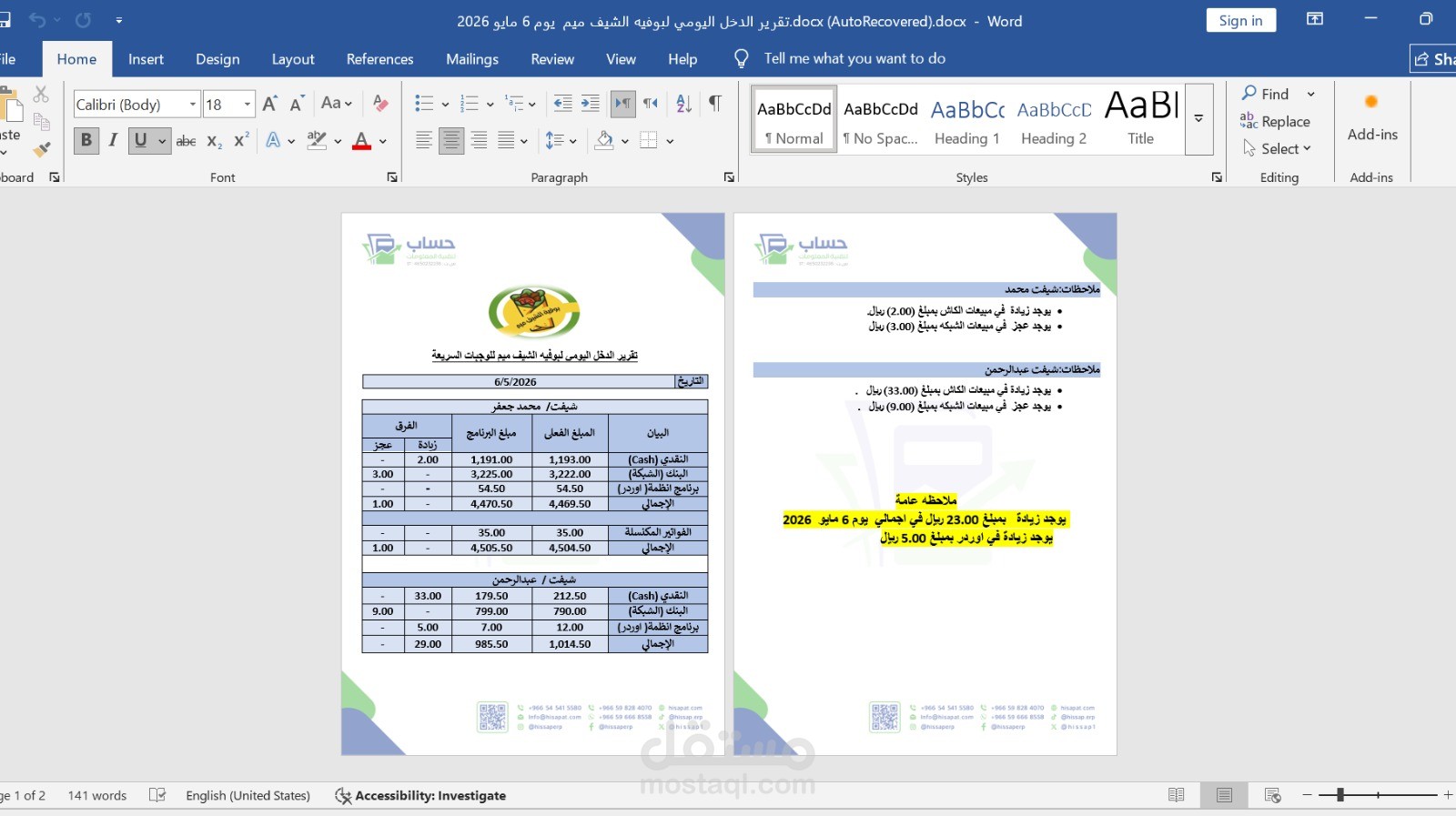 إدخال وتنظيم البيانات باستخدام Excel وWord
