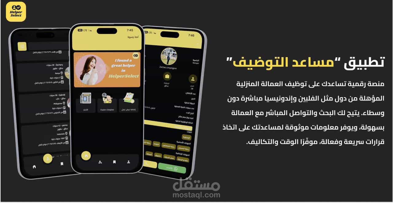 تطبيق مساعدة التوظيف