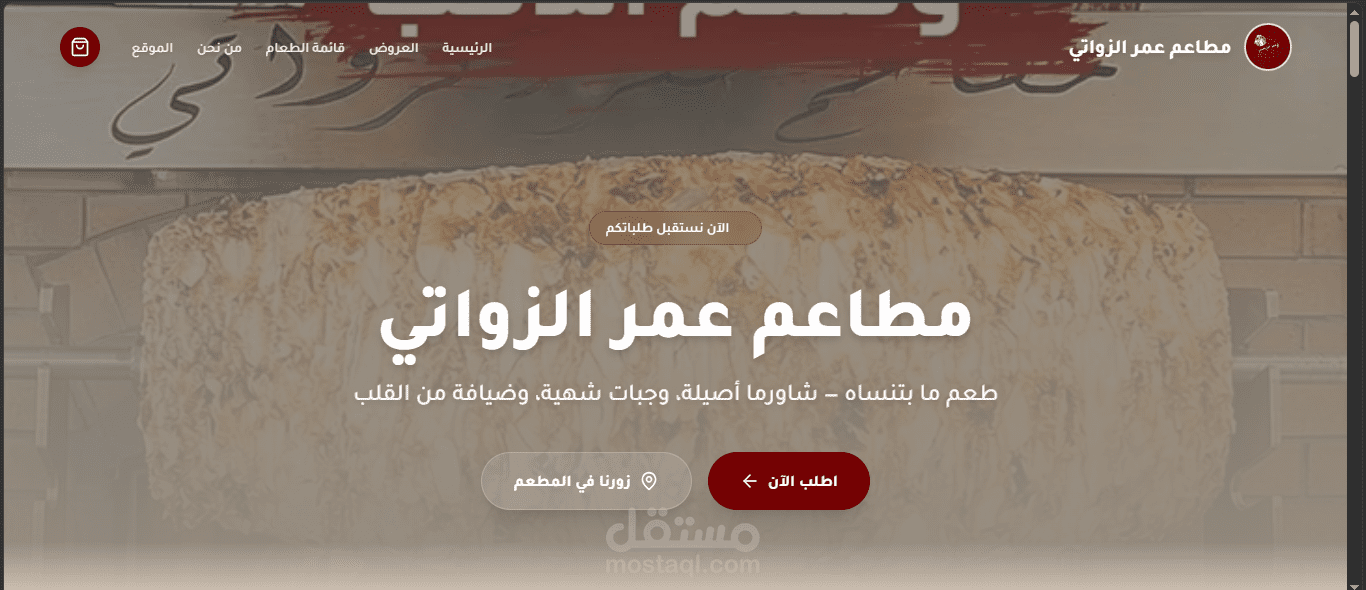موقع ويب لمطعم عربي مع دعم RTL