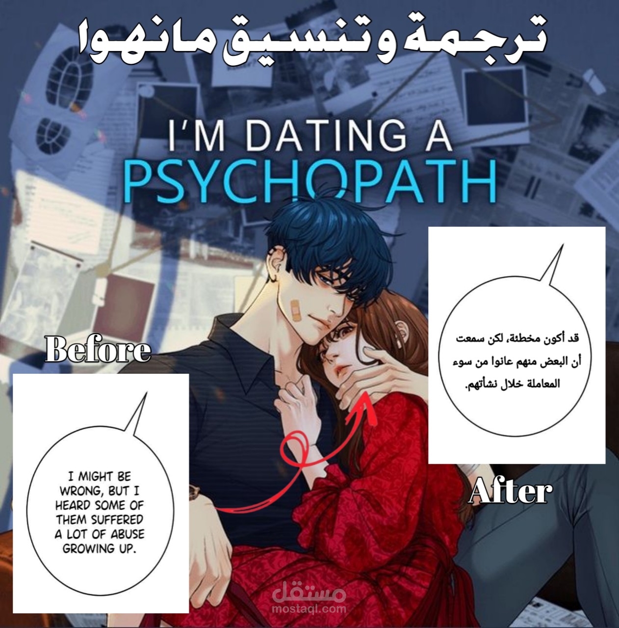 ترجمة وتنسيق مانهوا "I'm Dating a Psychopath" (من الإنجليزية للعربية)
