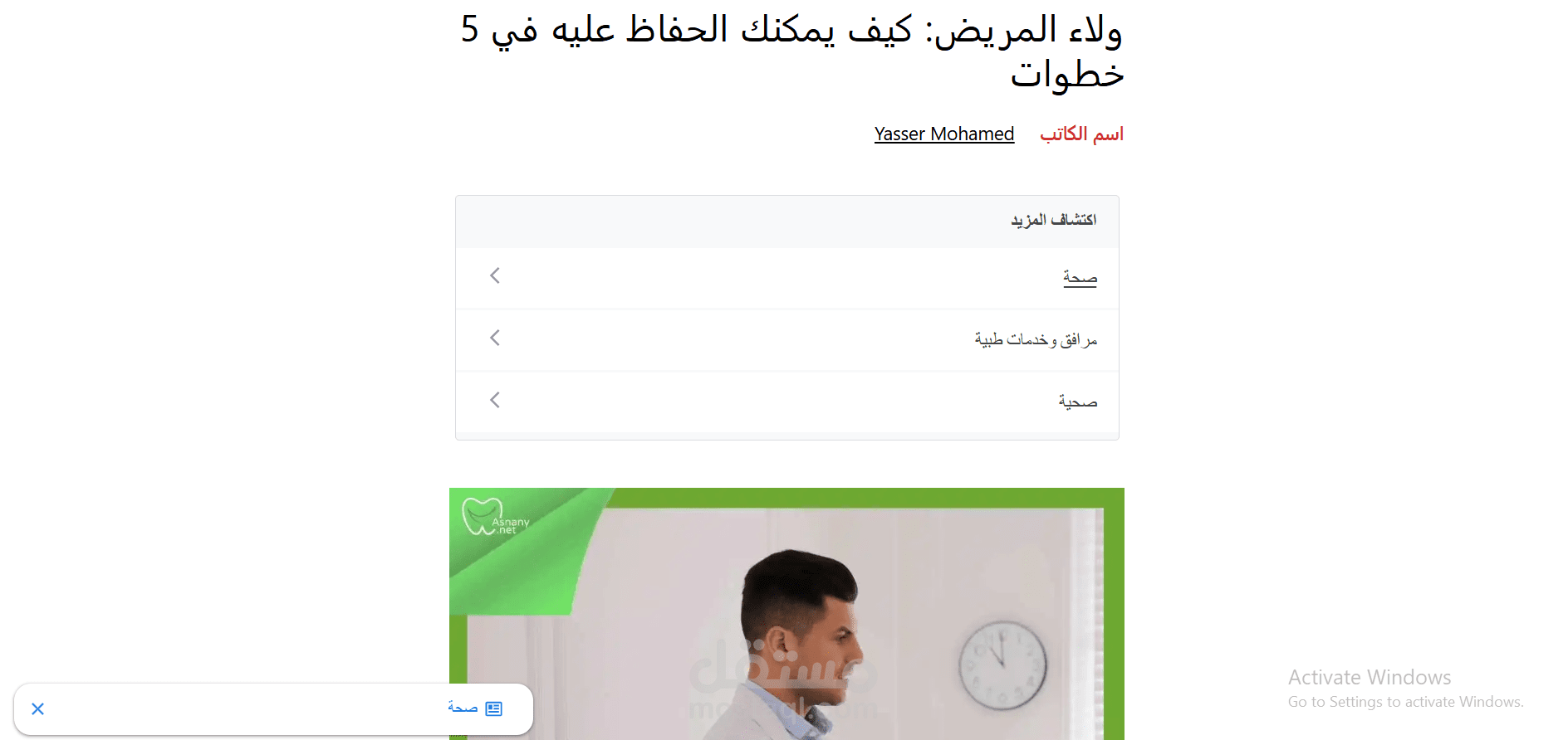 كتابة مقال متوافق مع تحسين محركات البحث في المجال الطبي