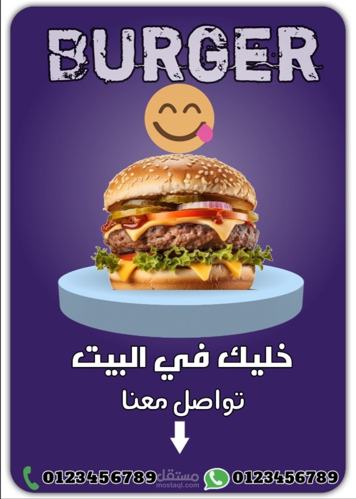 تصميم إعلان سوشيال ميديا لمطعم برجر.