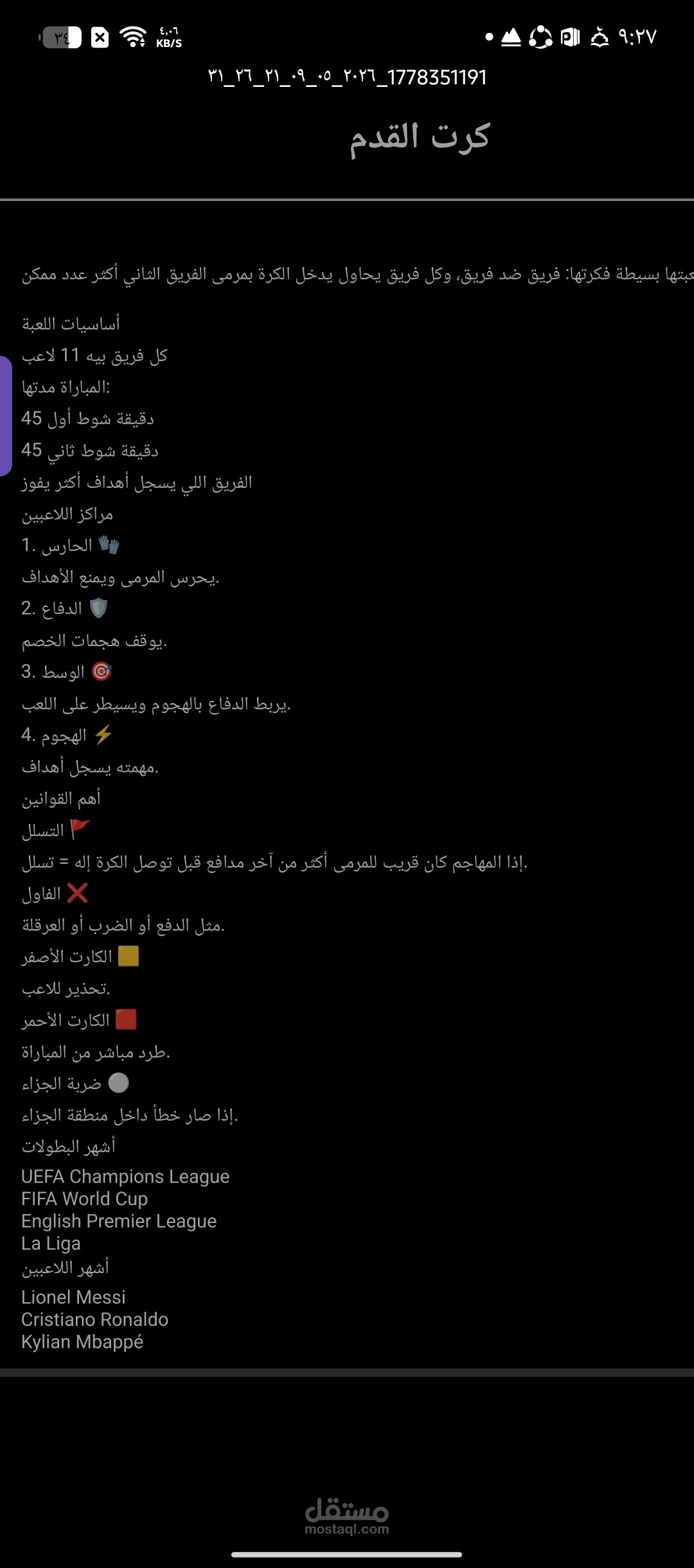 تفريغ مقطع عن كرت القدم