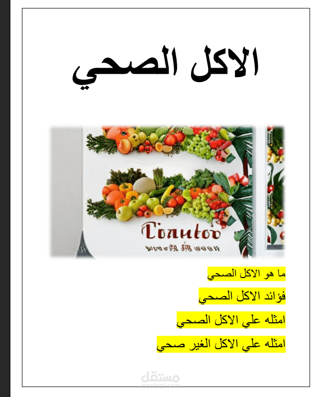 مقال عن الاكل الصحي متوافق مع SEO