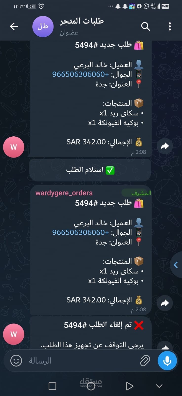 بوت تيليغرام لإشعارات WooCommerce تلقائياً