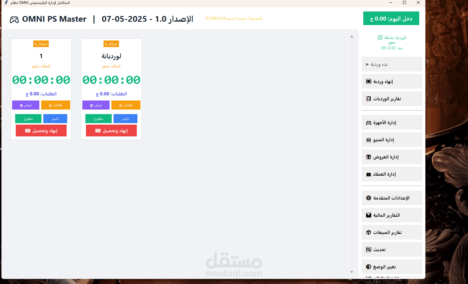 تصميم برنامج  اداره بلاستيشن للكمبيوتر