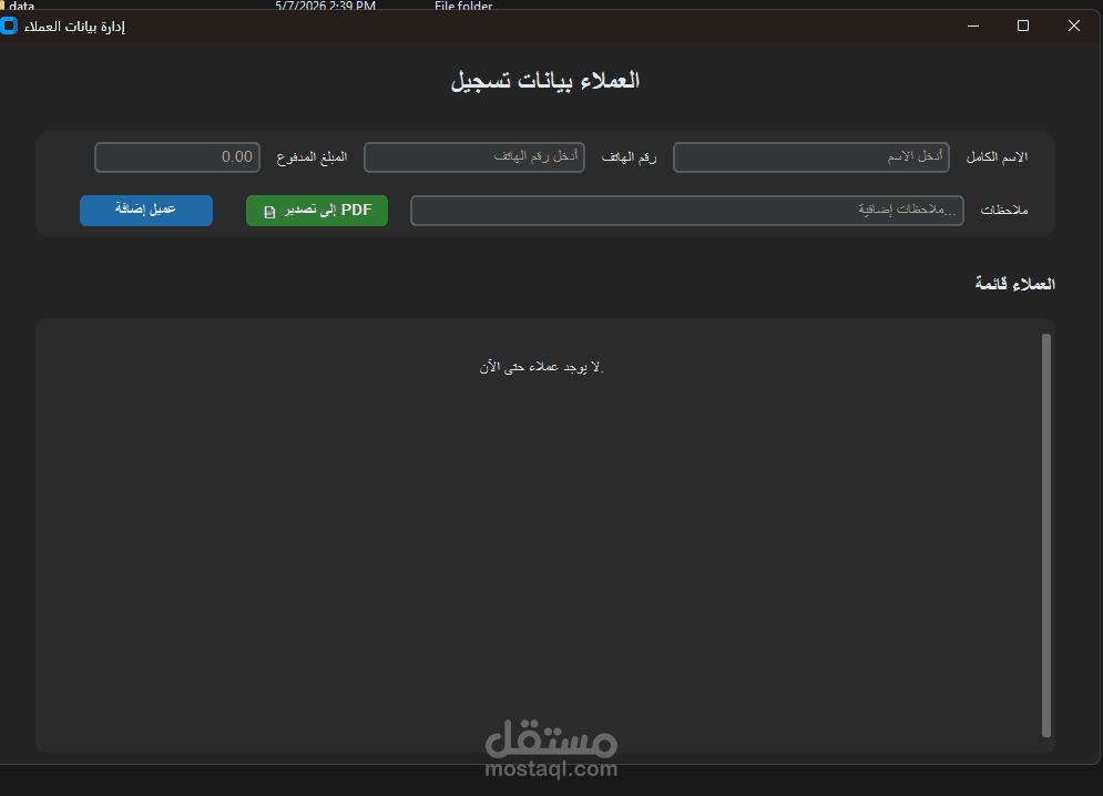 برنامج تسجيل للعملاء