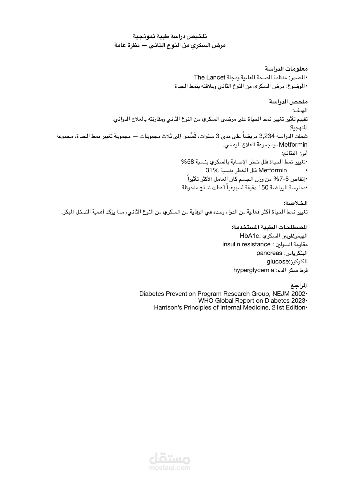تلخيص دراسة طبية تخص مرض السكري النوع الثاني -نظرة عامة