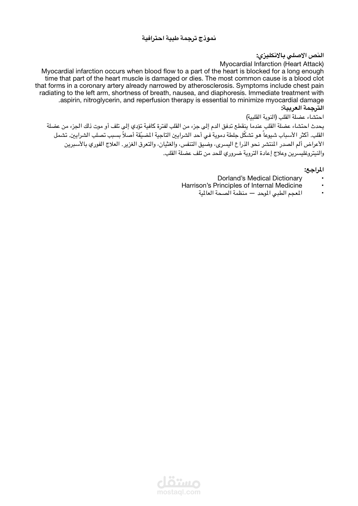 ترجمة طبية احترافية من العربية إلى الإنجليزية والعكس