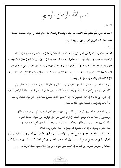 بحث عن التنغيم