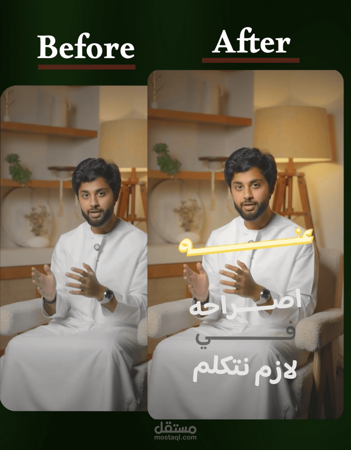 قبل و بعد المونتاج