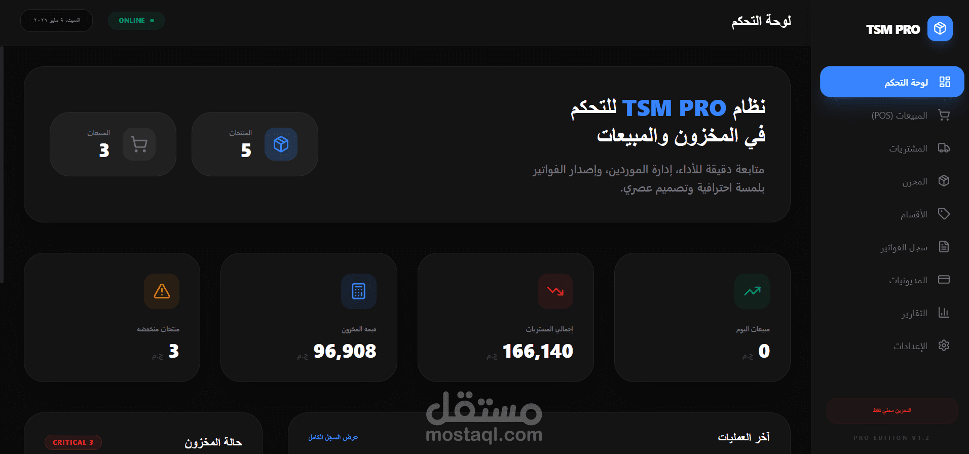 نظام ادارة بيانات متاجر متنوعة