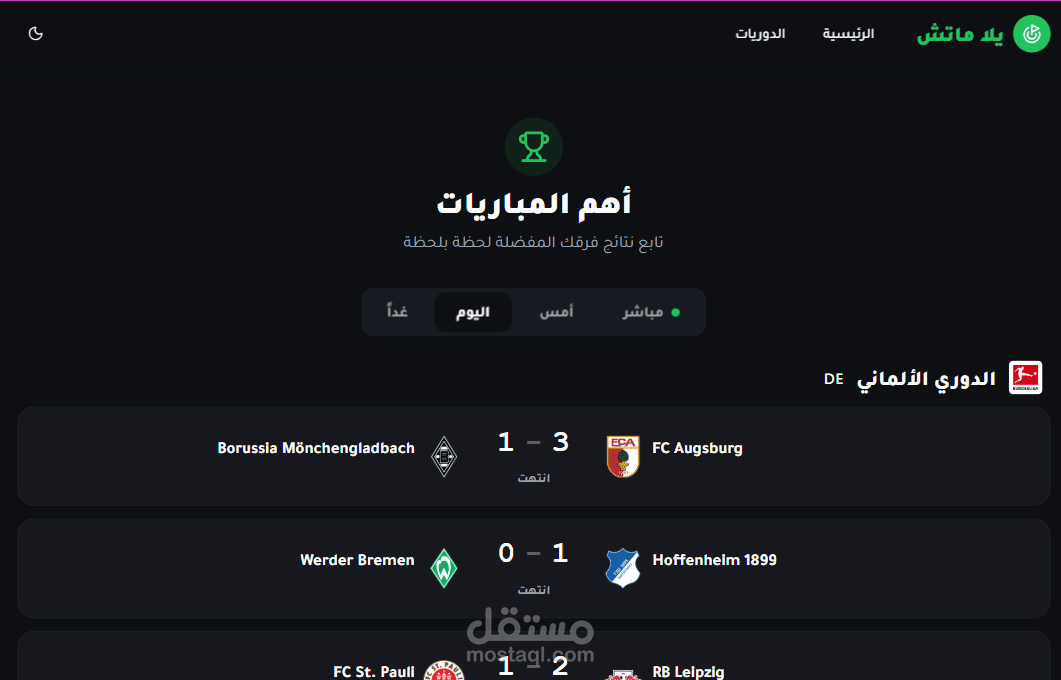موقع ويب لبث المباريات