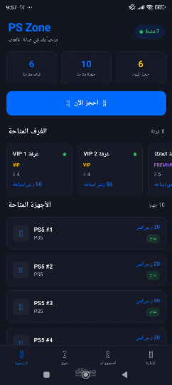 تطبيق حجز غرف بلايستيشن وإدارة الحجوزات للمقاهي وصالات الألعاب