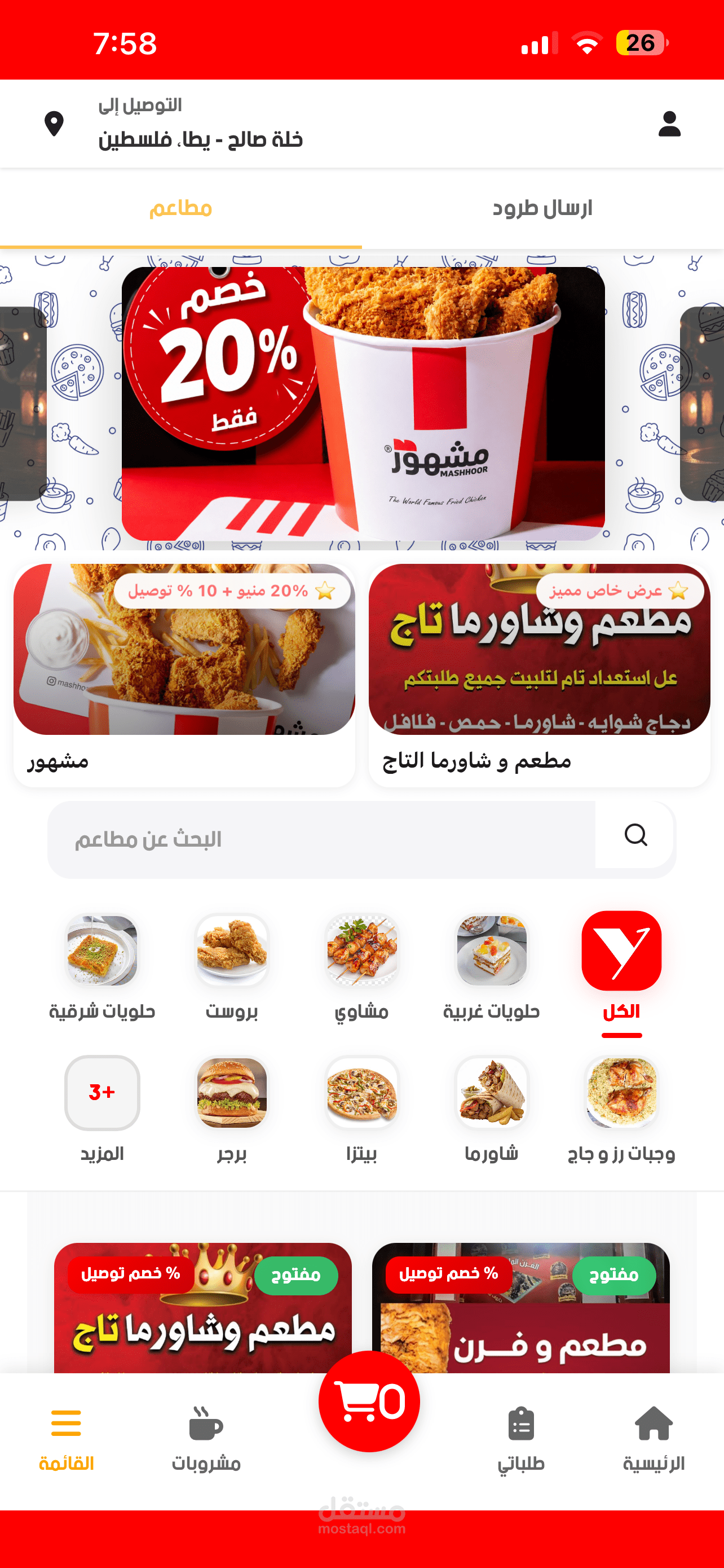 تصميم وبرمجة تطبيق يطا جو ios و android