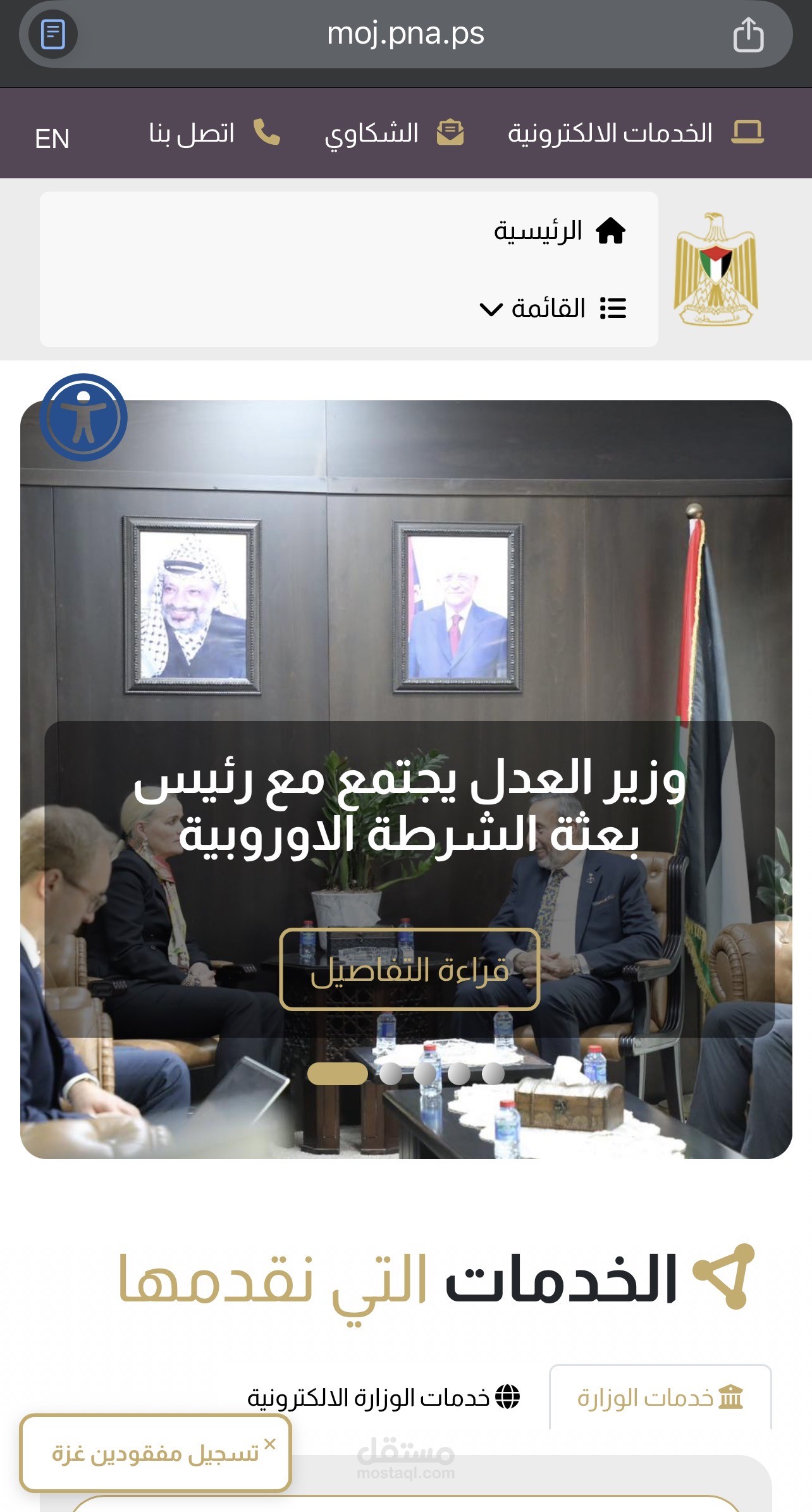 موقع وزارة العدل الفلسطينية الرسمي