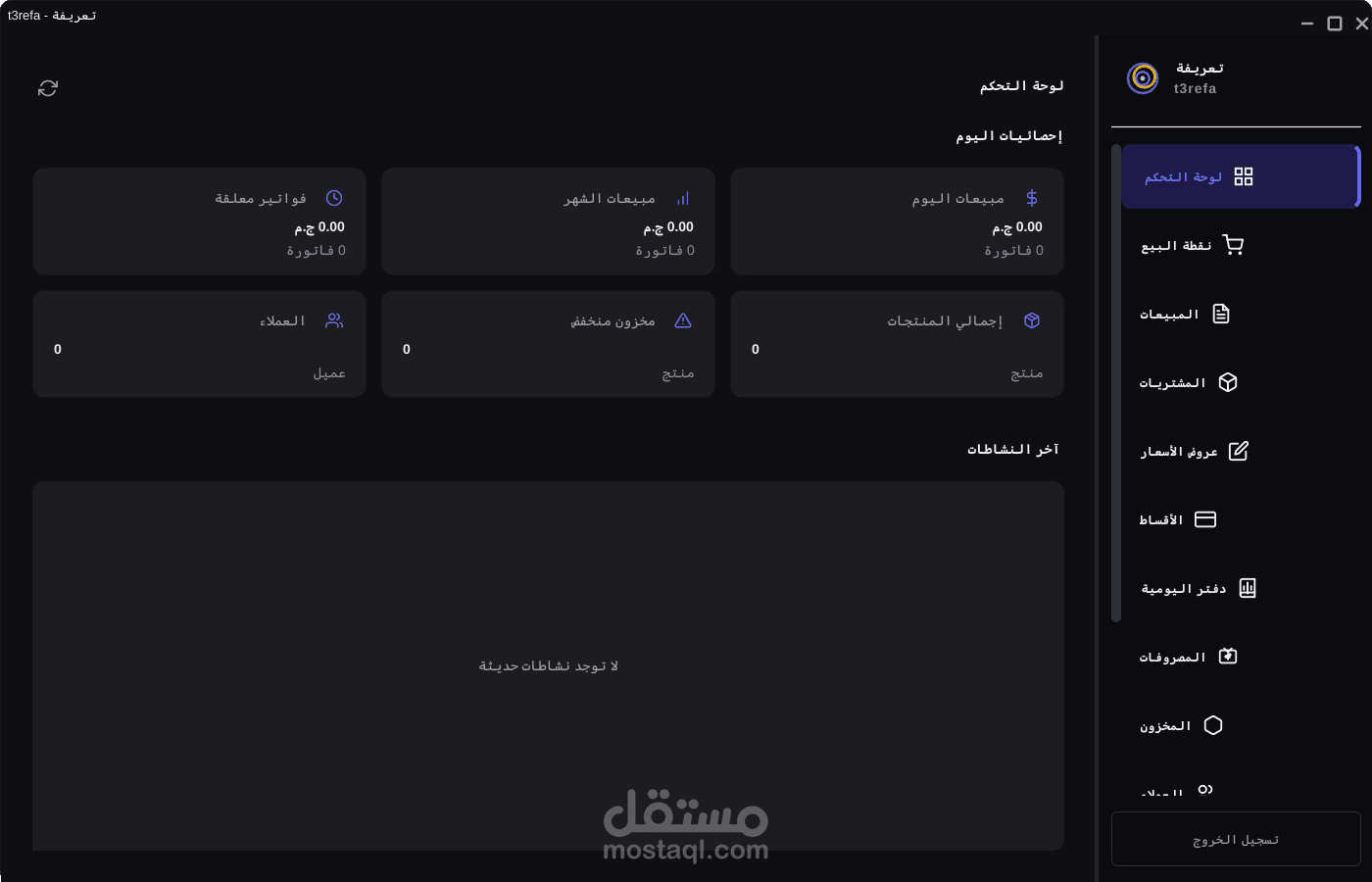 نظام ERP متكامل لإدارة أعمالك