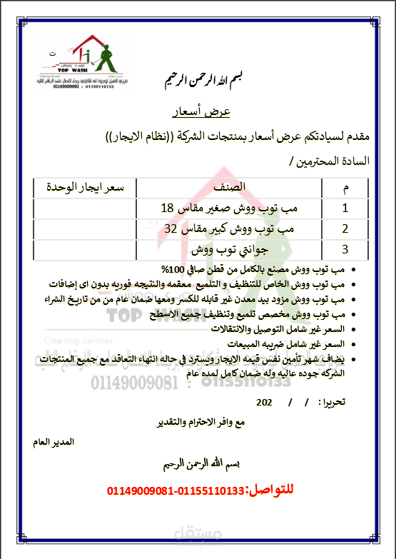 اعلان لشركه توب ووش