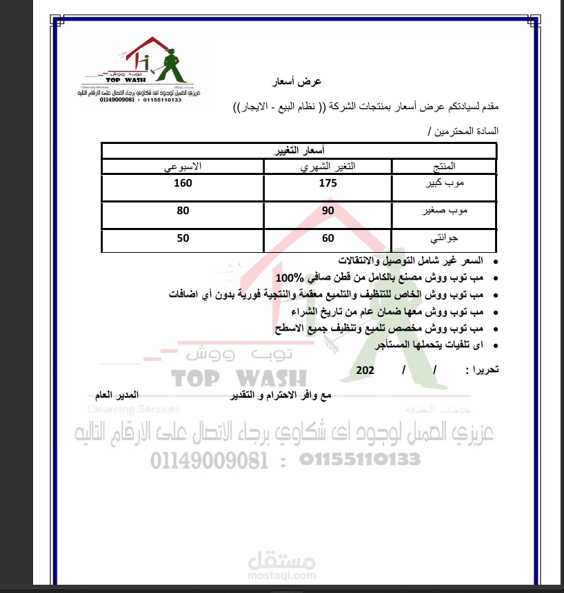 تصميم لشركه