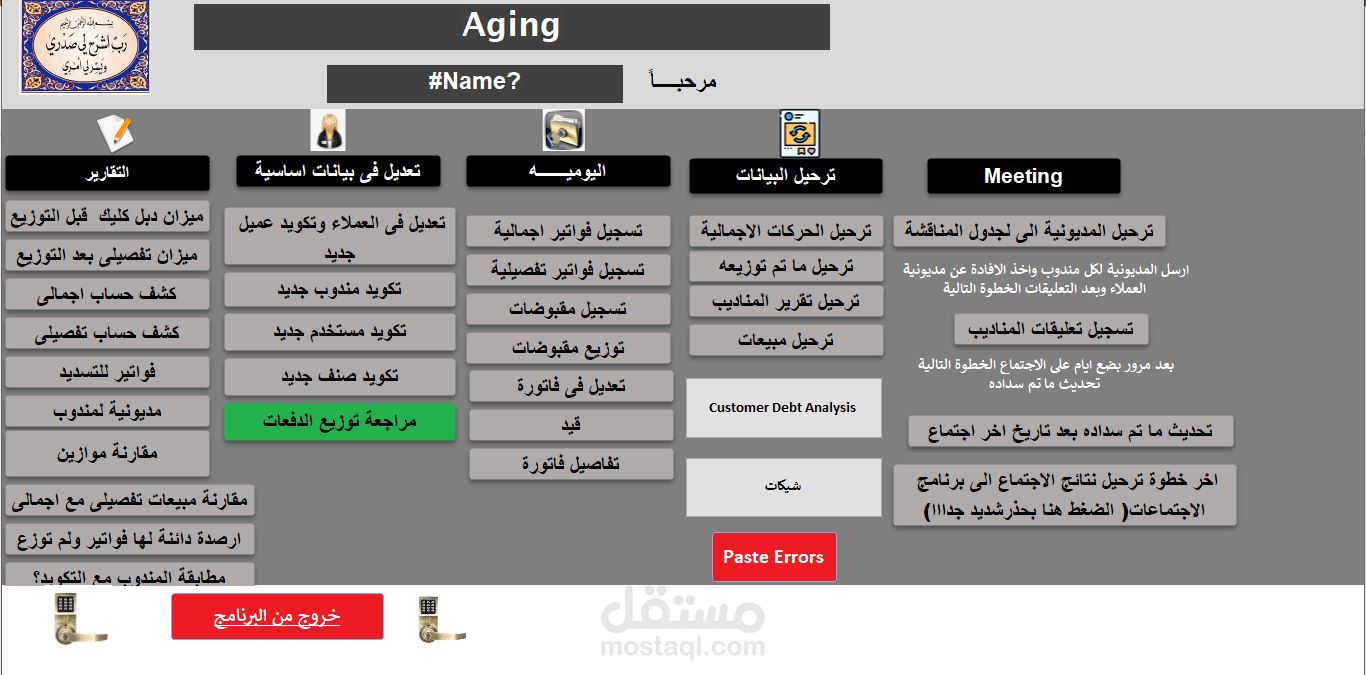اعمار ديون باستخدام Microsoft Access