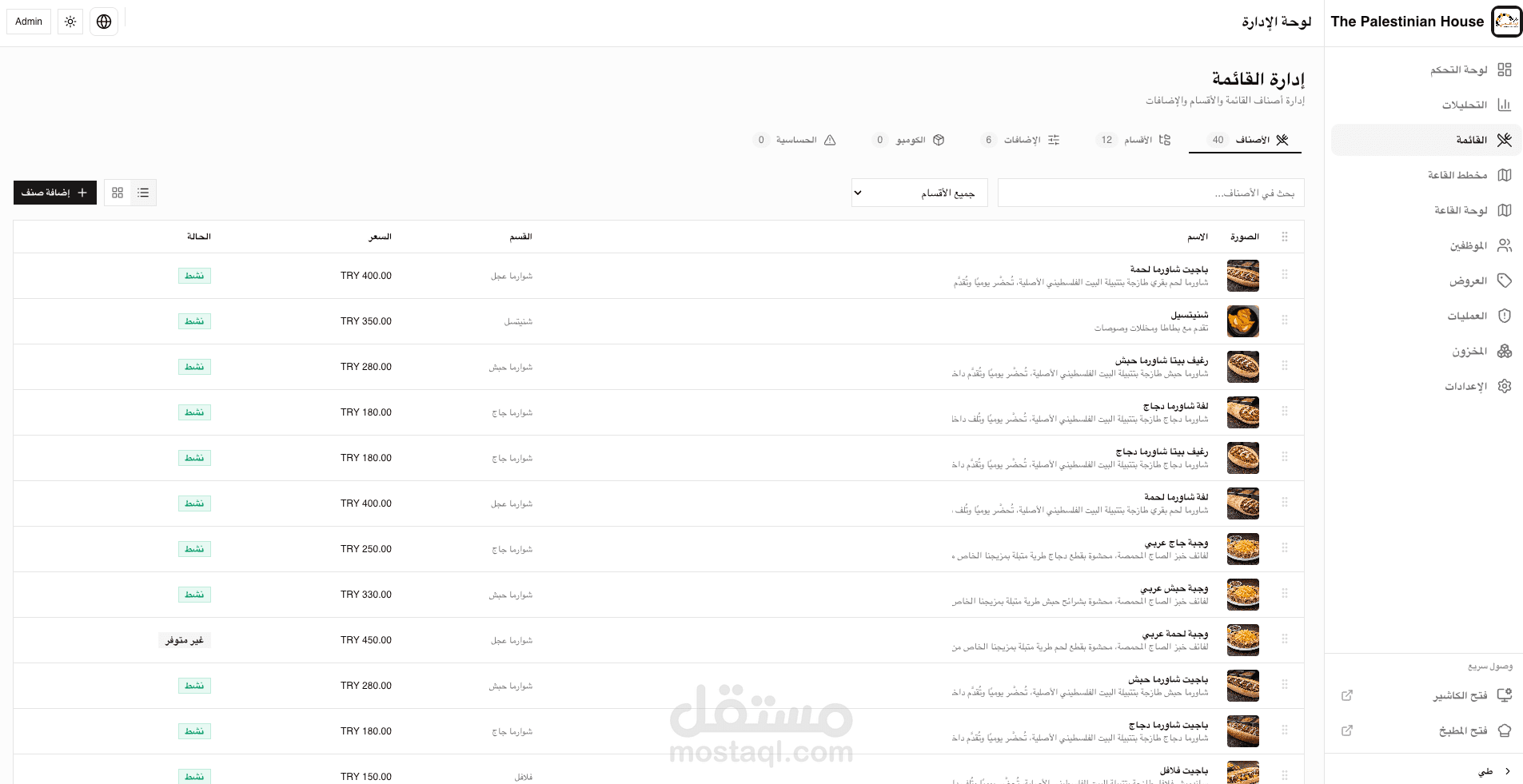 نظام Masatech لإدارة المطاعم والطلبات