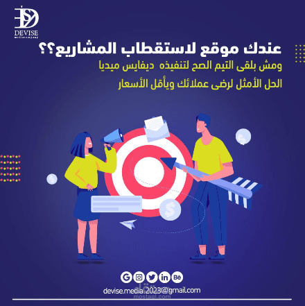تصميم إعلان احترافي لخدمات Devise Media