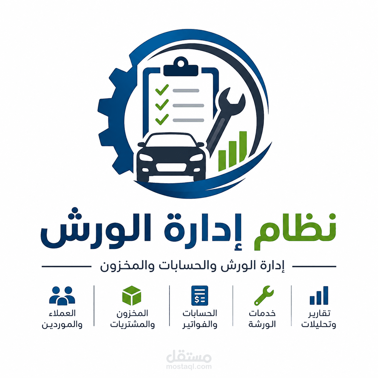 نظام متكامل لإدارة الورش والحسابات والمخزون