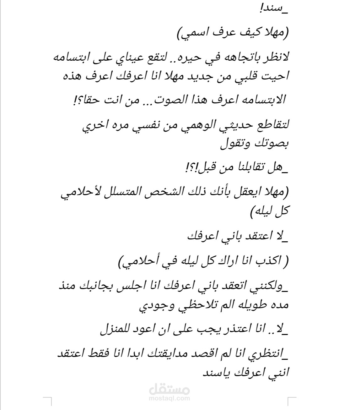 روايه من وحي خيالي باسم ( سند)