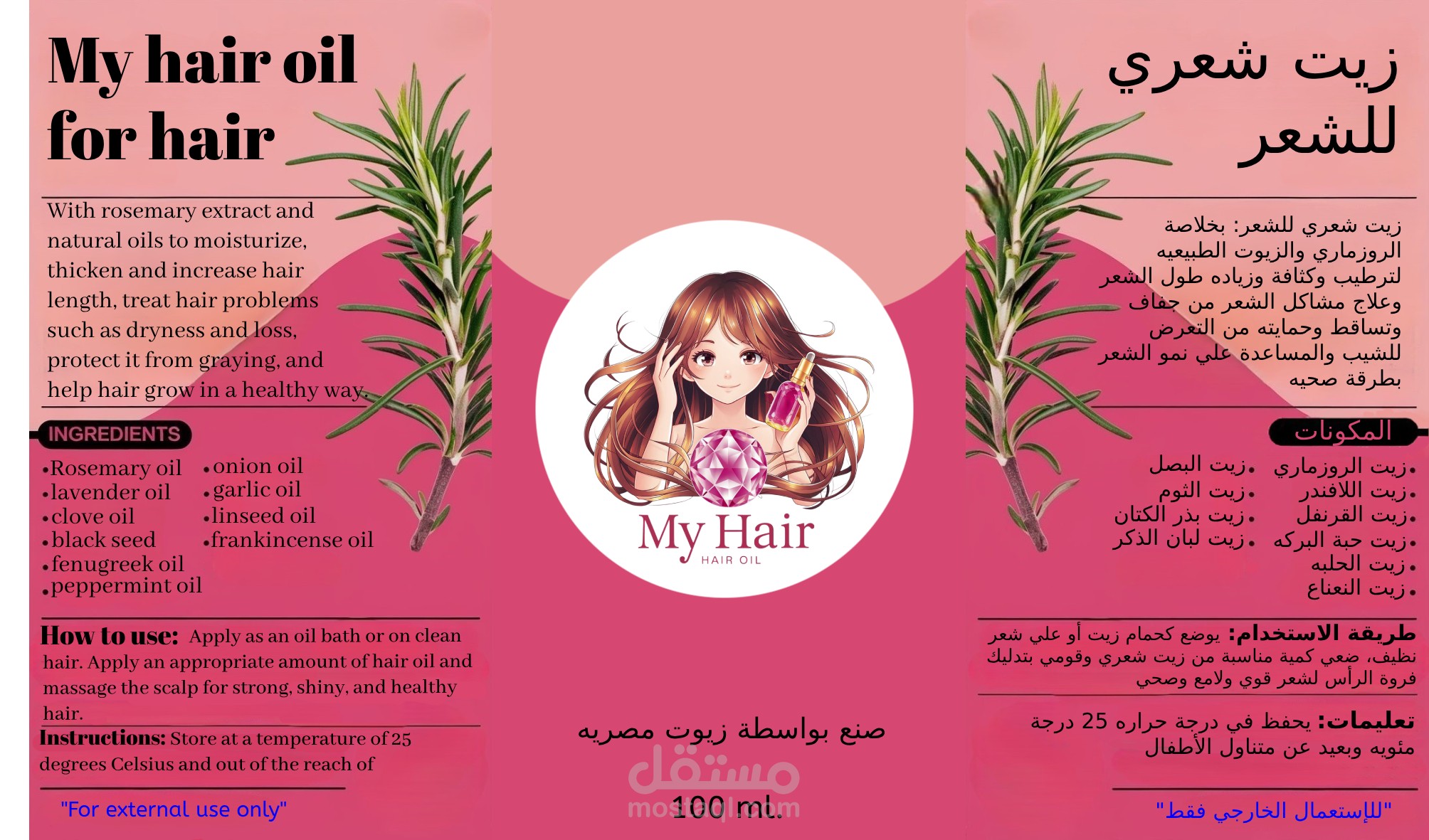 تصميم ملصق (Label) احترافي لمنتج "My Hair" للعناية بالشعر