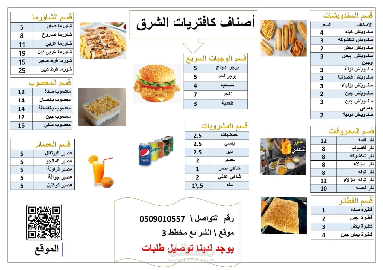تصميم منيو مطعم احترافي