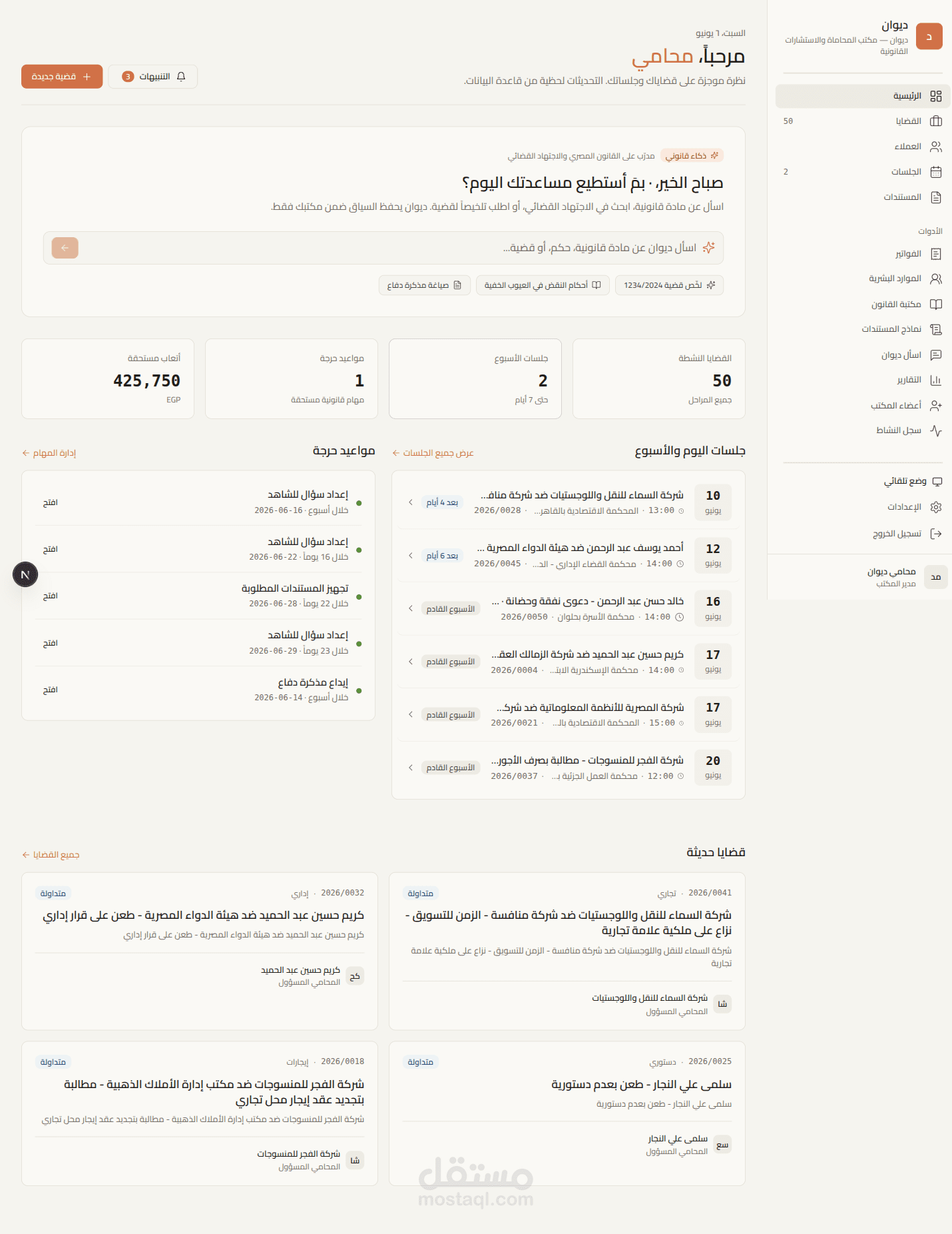 ديوان | منصة SaaS عربية لإدارة مكاتب المحاماة مع ذكاء اصطناعي قانوني (Next.js + FastAPI + AI)