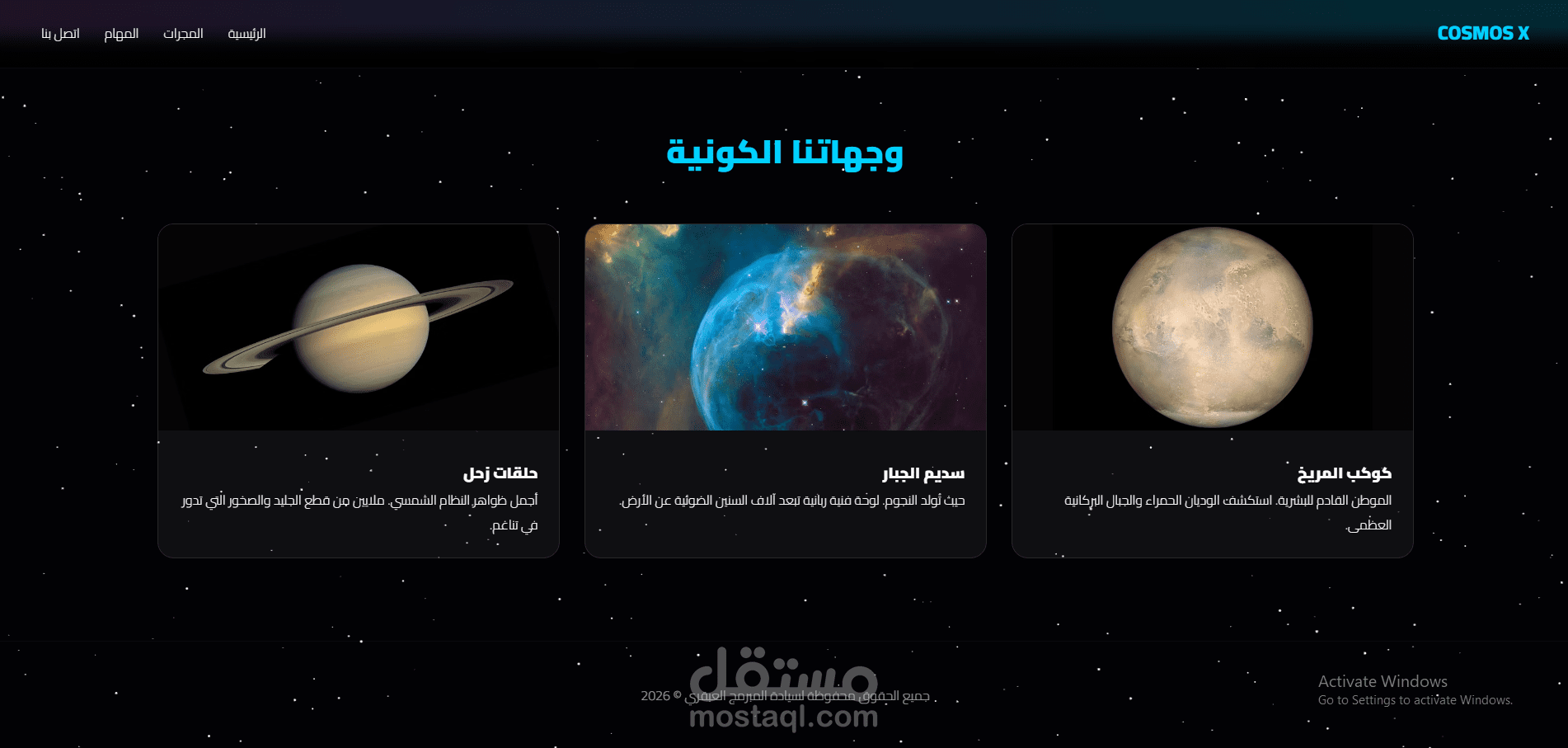 • صفحة ويب عن لفضاء بـ HTML
