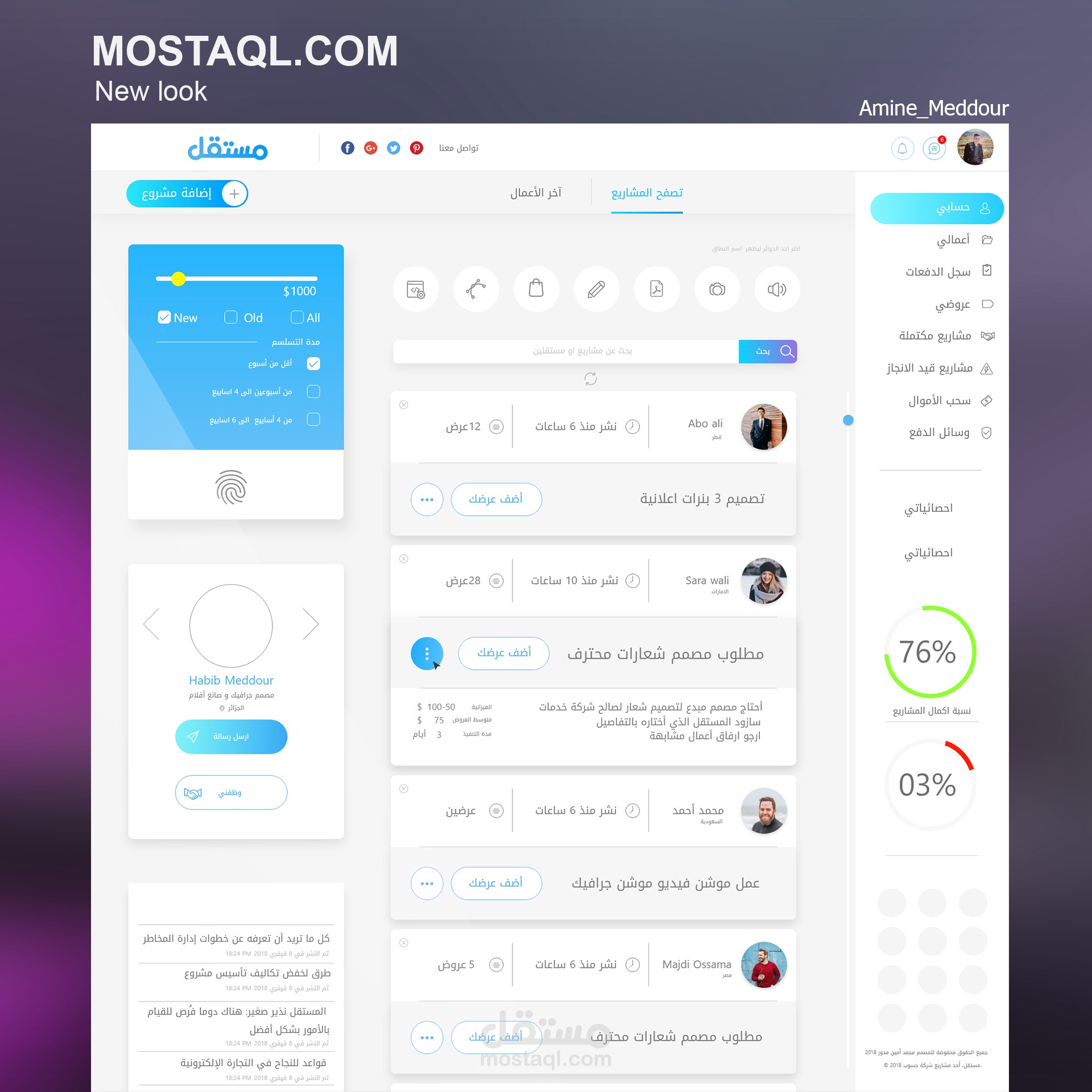 صممت مظهر جديد لموقع مستقل ، كيف اريده أن يكون