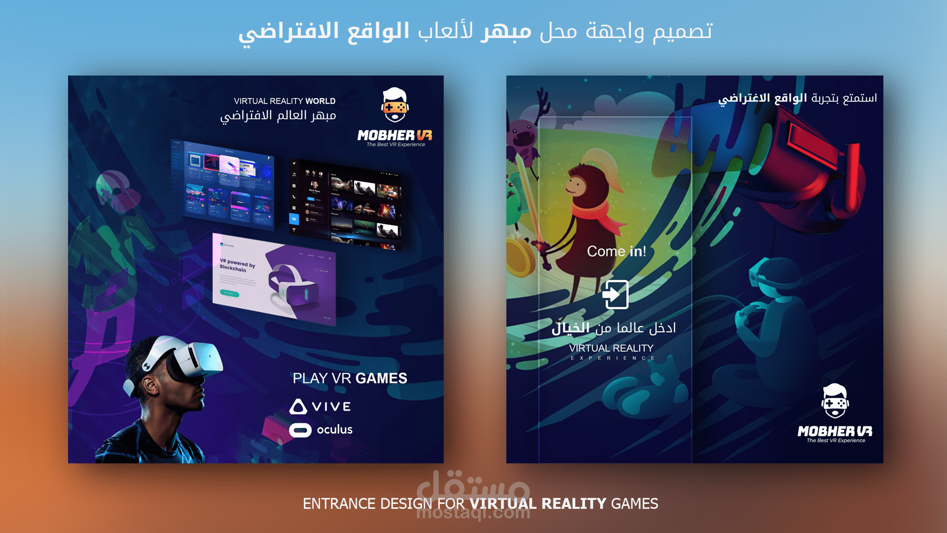 تصميم واجهة محل العاب الواقع الافتراضي ،، مبهر ،،