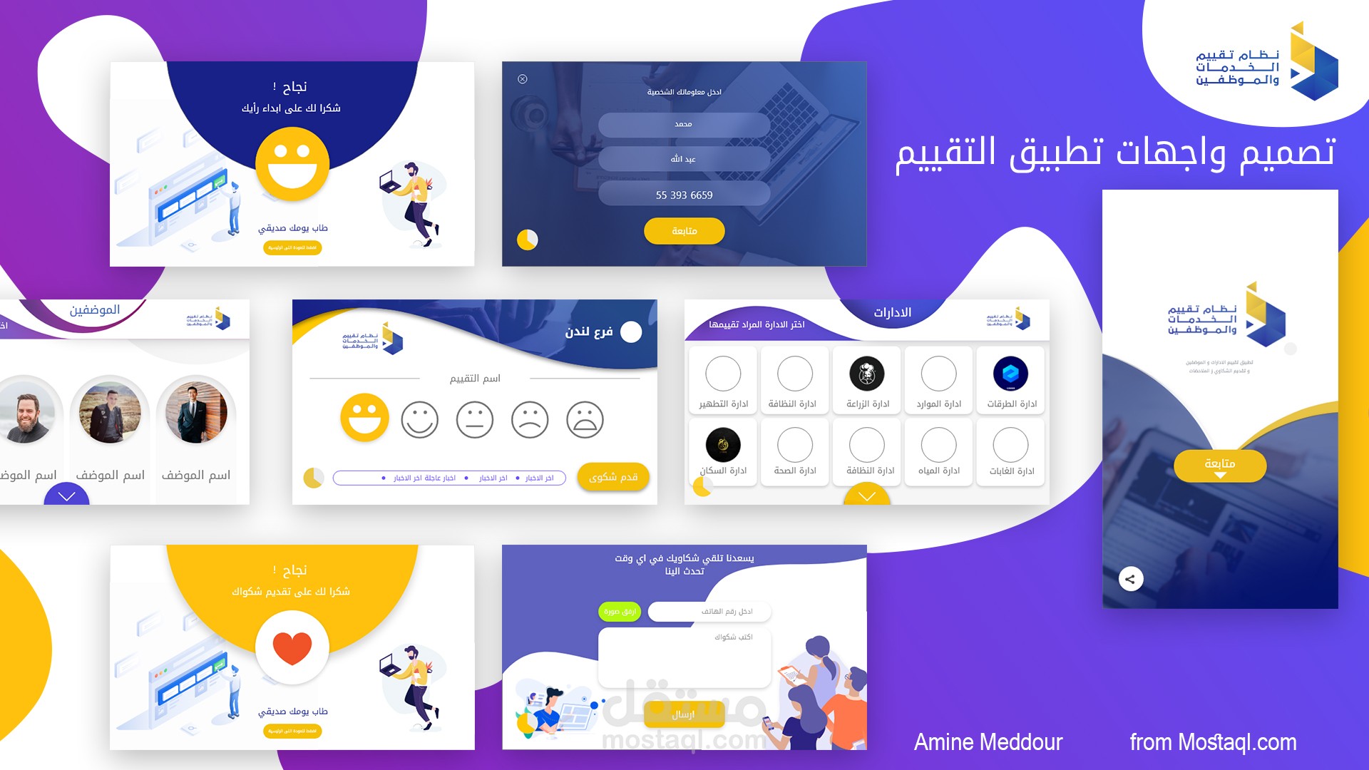 تصميم  لواجهات تطبيق لتقييم الموظفين