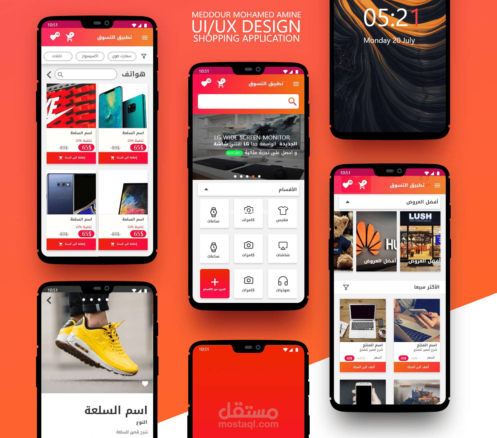 واجهات تطبيق للتسوق