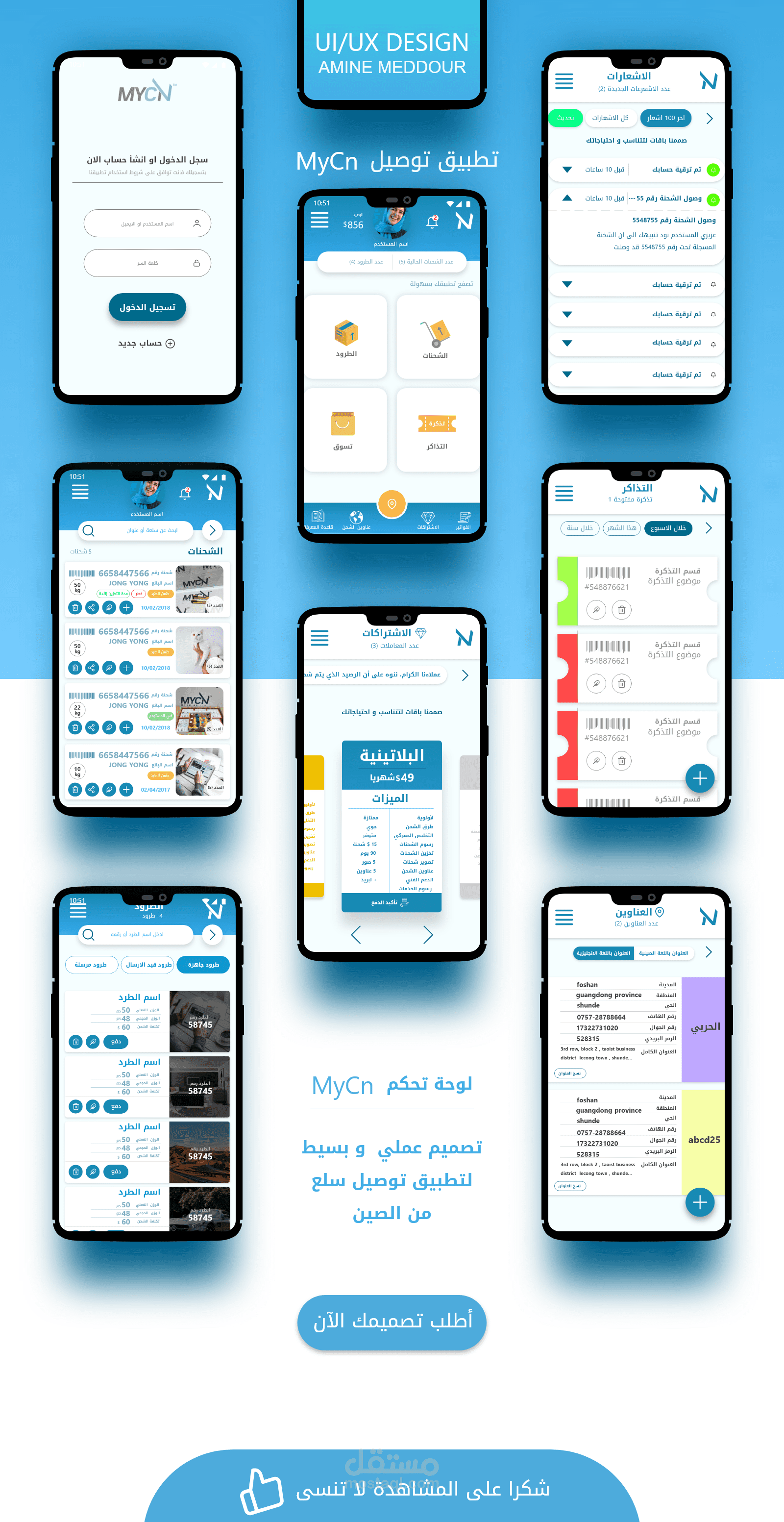 تطبيق توصيل شحنات من الصين Mycn