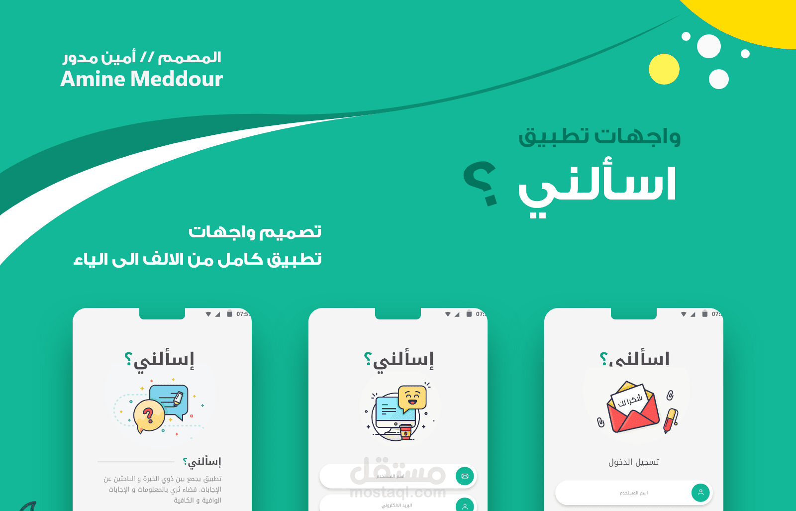 تصميم UI Ux تطبيق * إسألني*