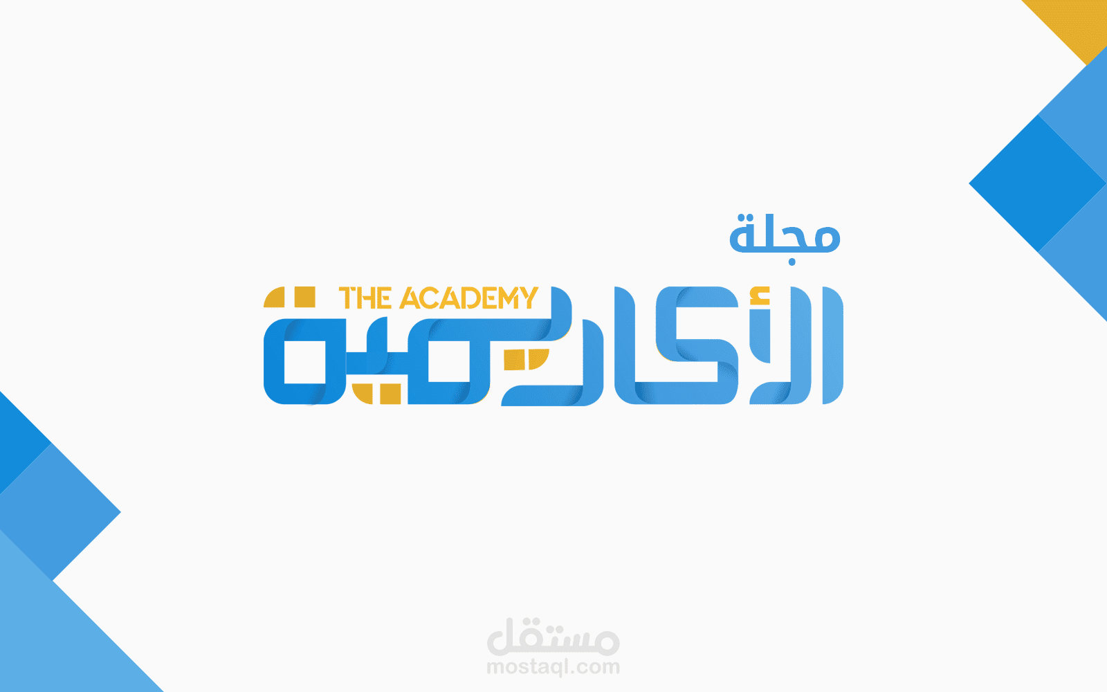 شعار لمجلة الاكاديمية