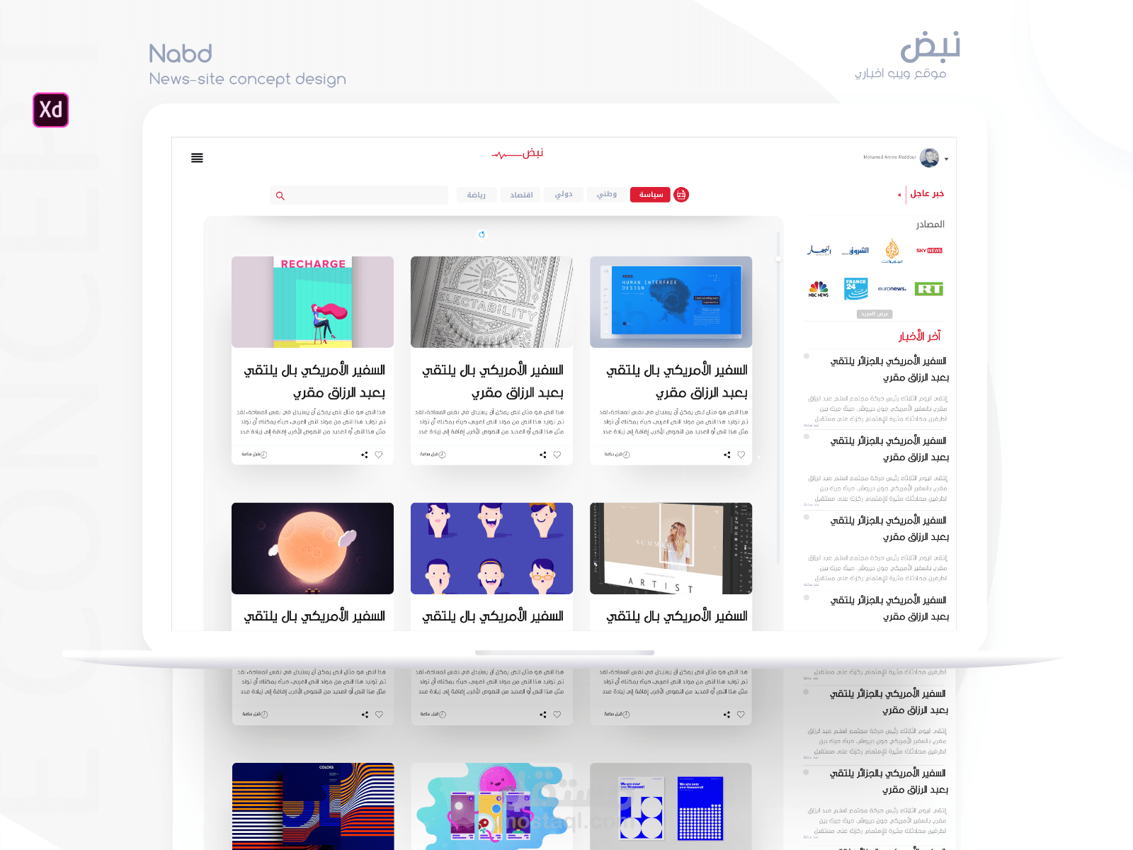 تصميم شاشات موقع الكتروني اخباري