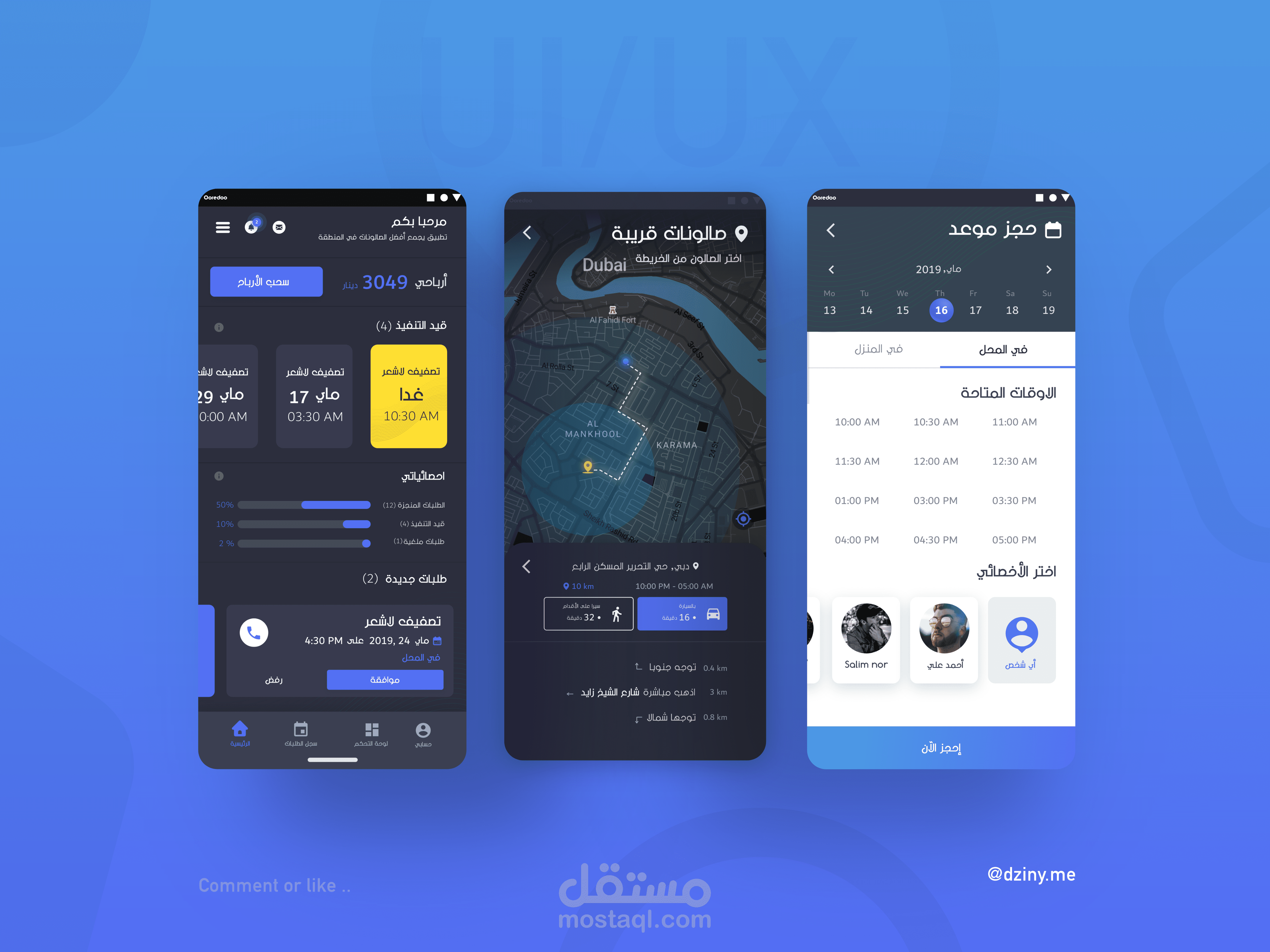شاشات تطبيق حجوزات UI UX Design