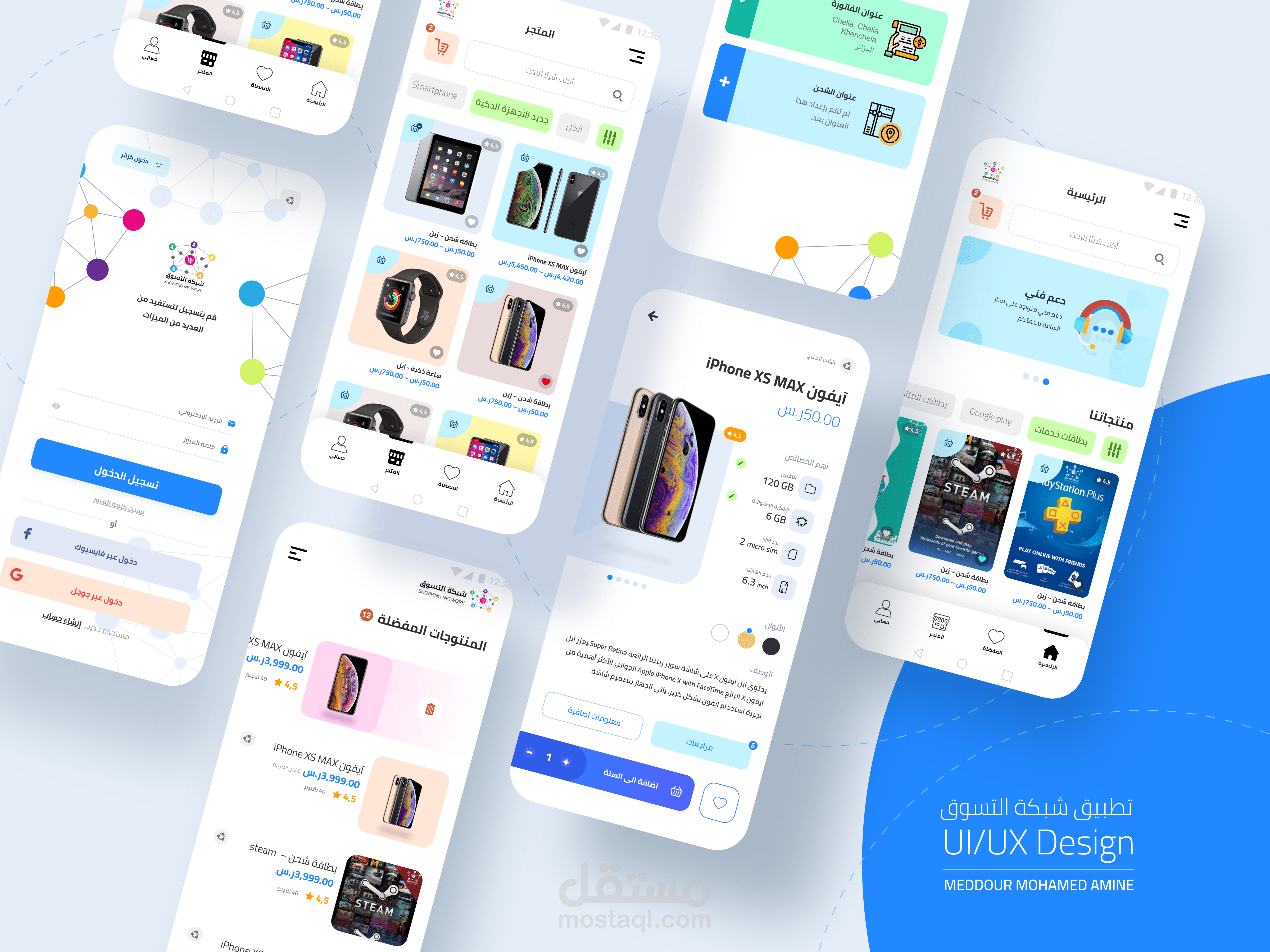 UI UX Online Store  واجهات تطبيق متجر اللكتروني