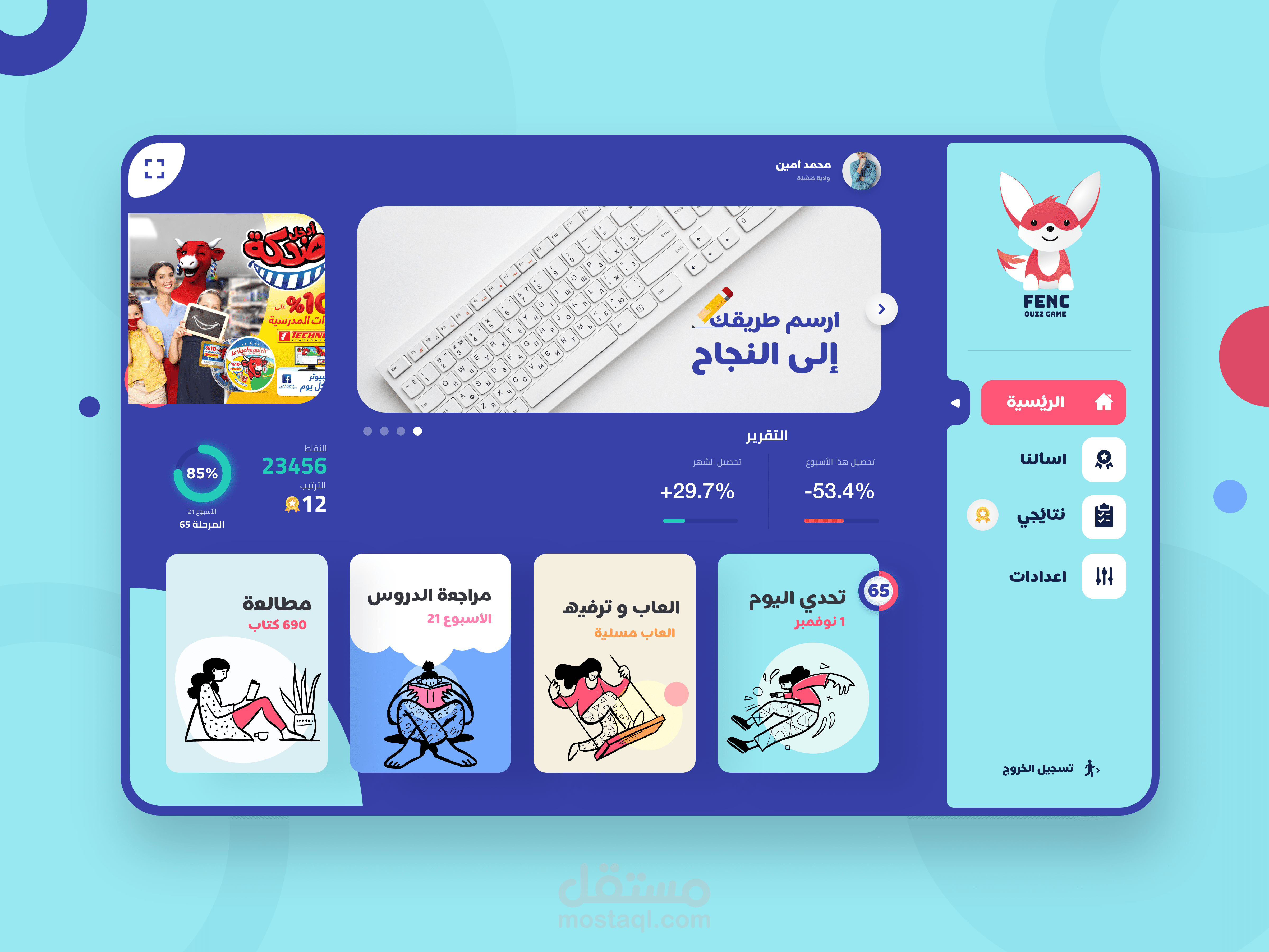 UI UX design تصميم واجهات تطبيق لعبة على  تابلات و  الويب