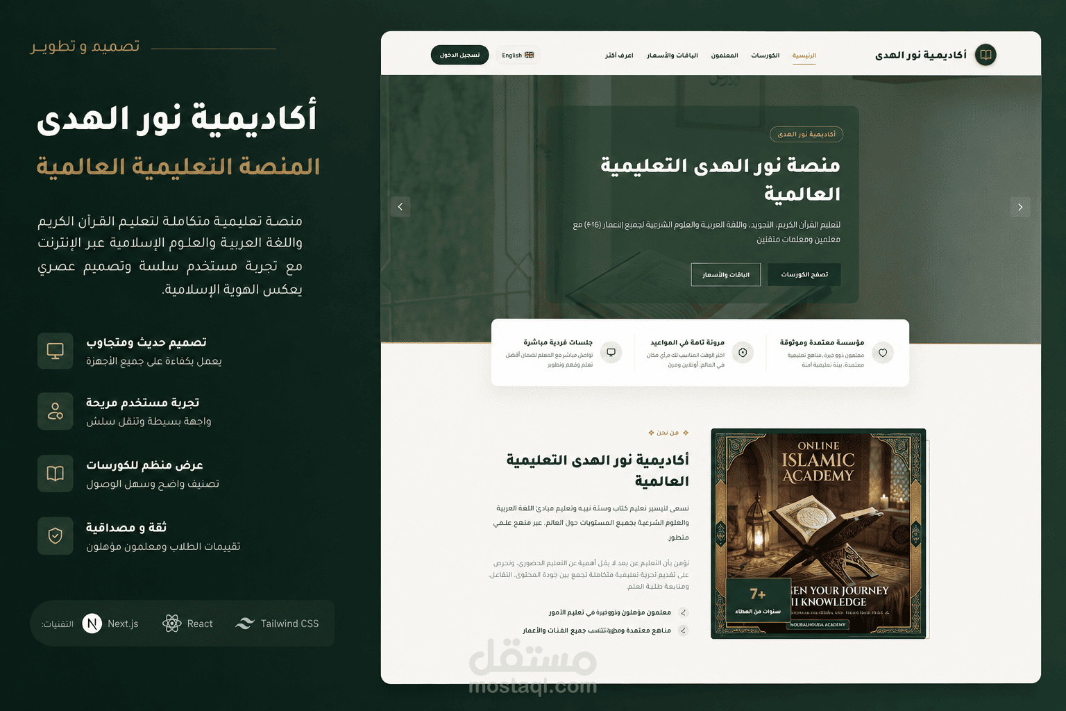 منصة اكاديمية نور الهدى للقرأن الكريم