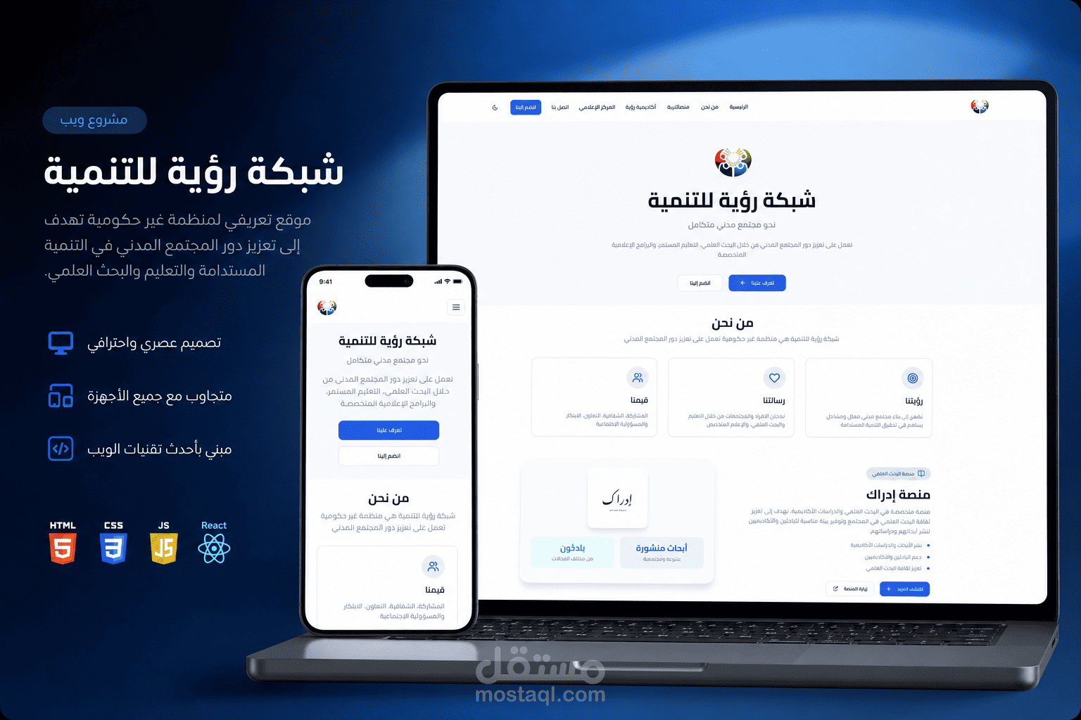 منصة لشبكة رؤية للتنمية