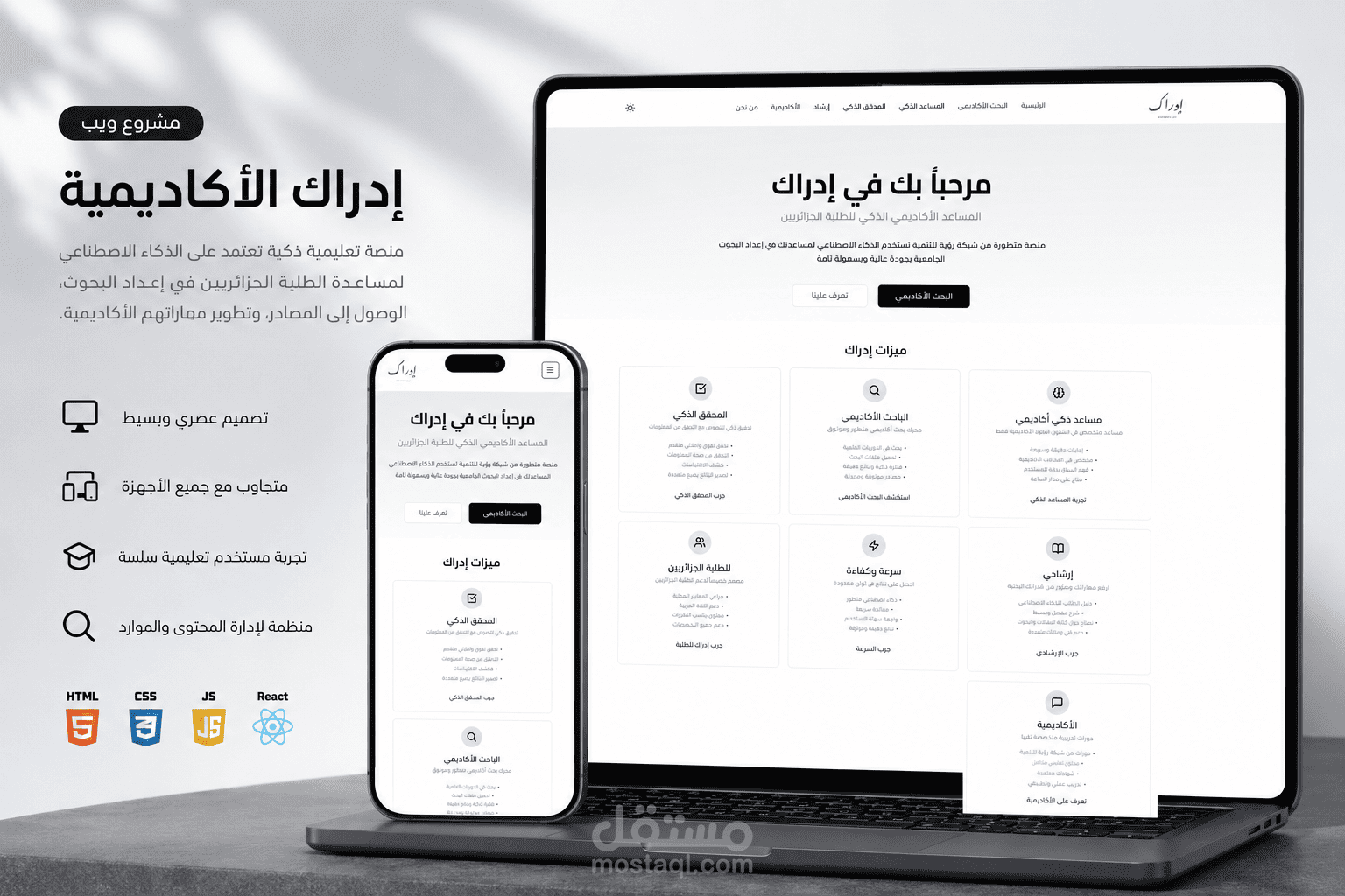 منصة إدراك التعليمية
