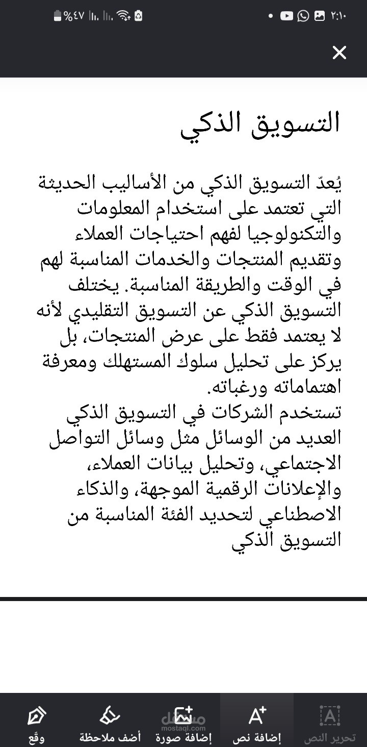 كتابة مقال تحليلي شامل حول "الذكاء التسويقي" وأثره في نجاح الأعمال