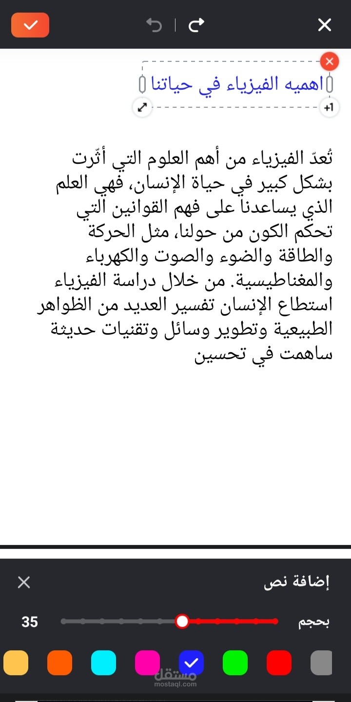 مقال علمي مبسط وشيق: أهمية الفيزياء وتطبيقاتها في حياتنا اليومية