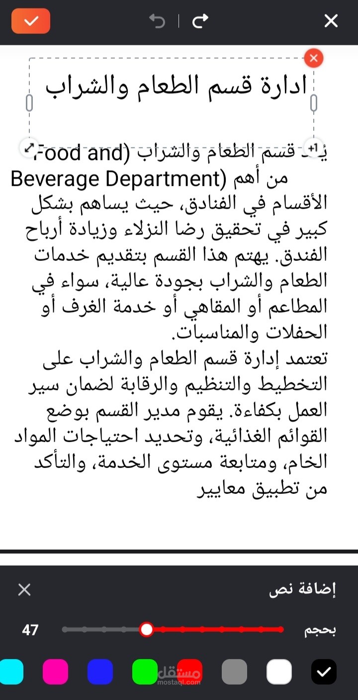 مقال متخصص: الأسس الاحترافية لإدارة قسم الطعام والشراب (F&B) في الفنادق