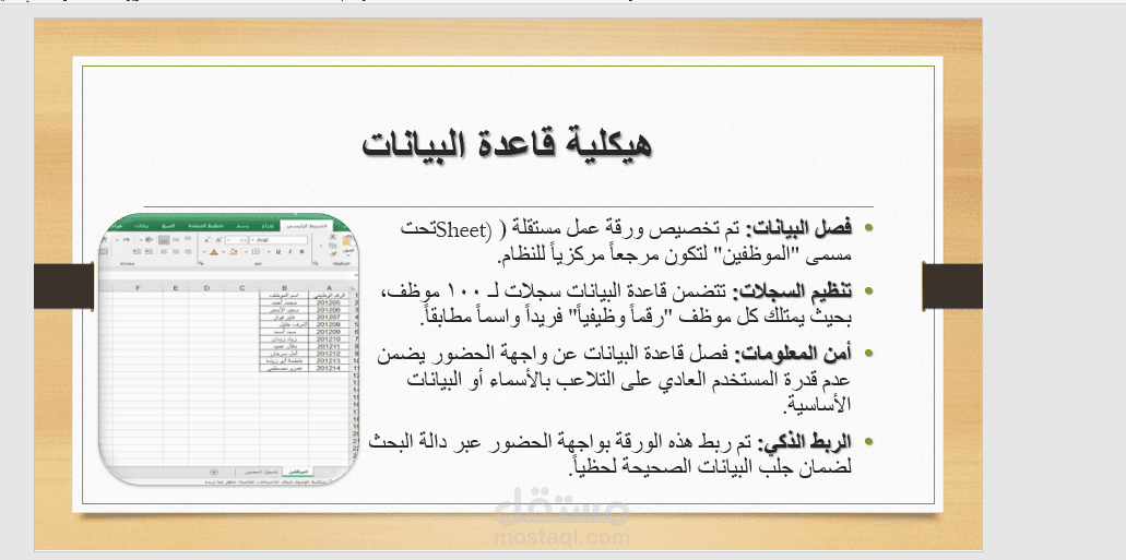 "تصميم عرض تقديمي لنظام إداري وهيكلية قواعد بيانات".
